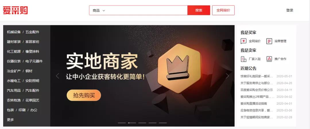 合肥百度愛采購